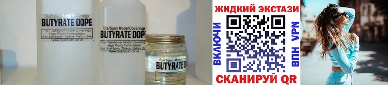 БУТИРАТ Butirat  Ейск 
